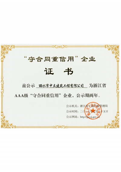 2017年“守合同、重信用”