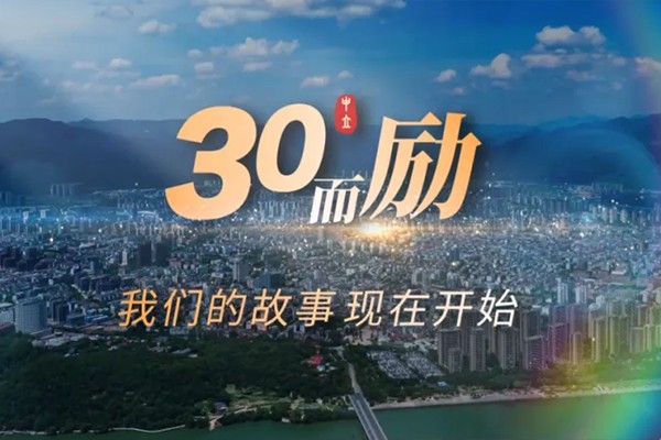 三十而勵，向新而行｜浙江中立建設(shè)2025年度工作會議暨三十周年慶典圓滿舉行